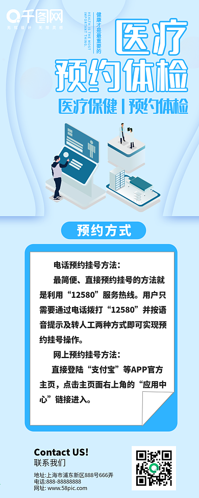 清新蓝色2.5D预约体检信息长图