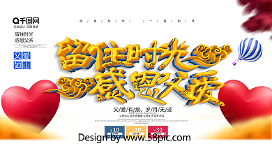 简约C4D感恩父爱留住时光父亲节展板