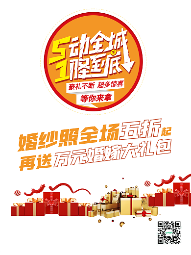 51婚纱摄影促销海报