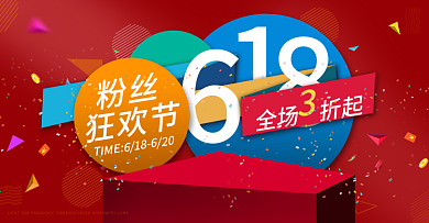 618年中大促banner鞋子海报图