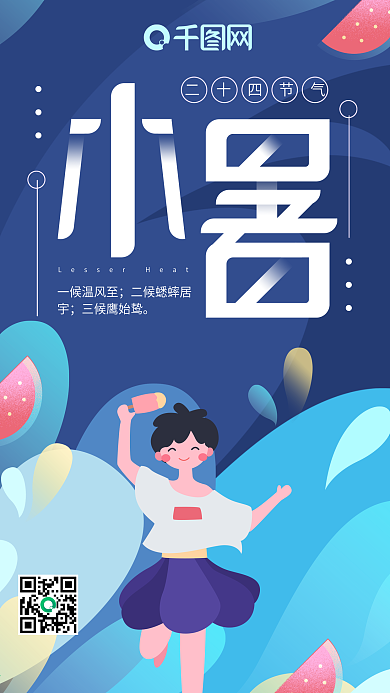 小暑二十四节气蓝色简约西瓜女孩手机用图
