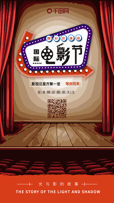 创意国际电影节手机海报设计