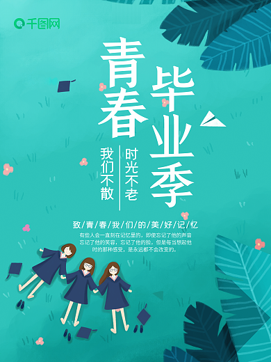 毕业季女孩牵手草坪仰望天空海报