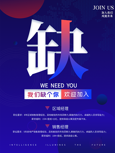 简约企业公司互联网科技感渐变招聘海报