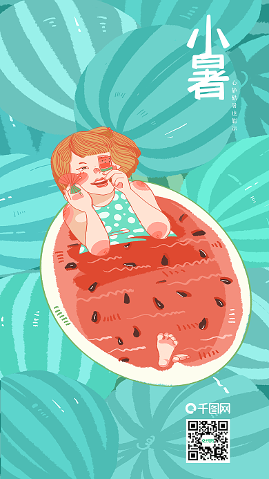 夏日大暑绿色西瓜红色少年女孩手机壁纸