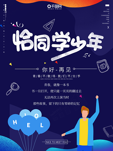 原创时尚大气毕业季海报设计