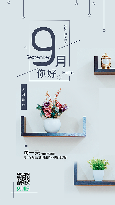 文艺清新你好9月心语手机用图