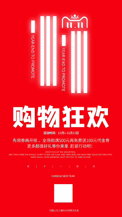双十一天猫电商手机海报原创