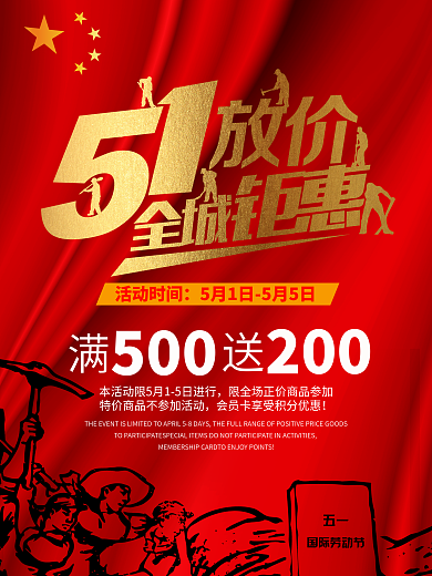 51促销活动海报