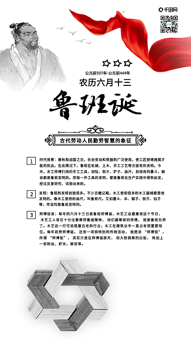 中国风鲁班诞手机海报微信配图