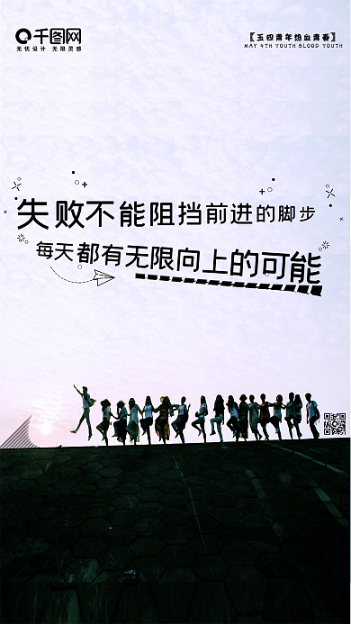 五四青年节手机宣传配图