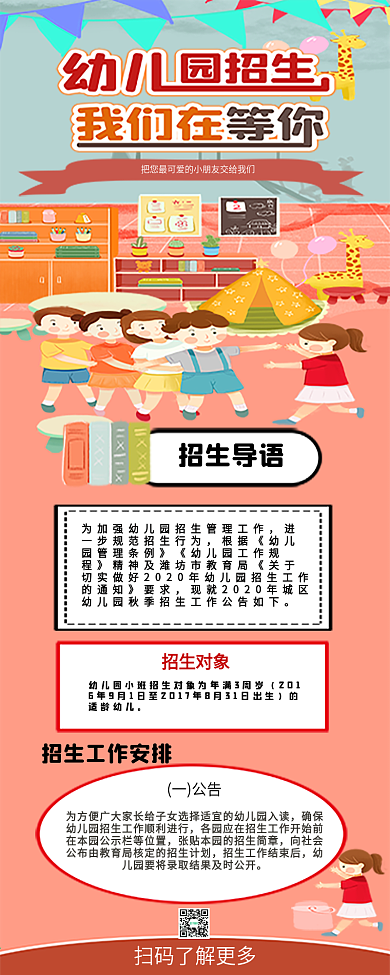 幼儿园招生卡通可爱扁平插画风信息长图