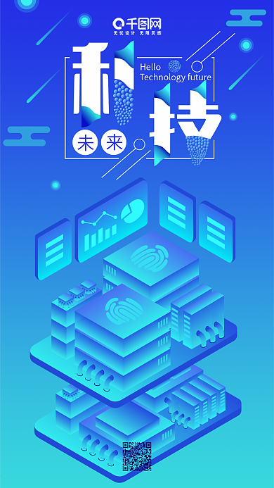 25D科技未来指纹识别渐变插画手机用图