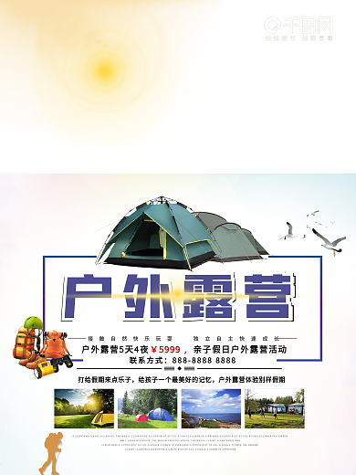 创意户外露营野营宣传海报设计