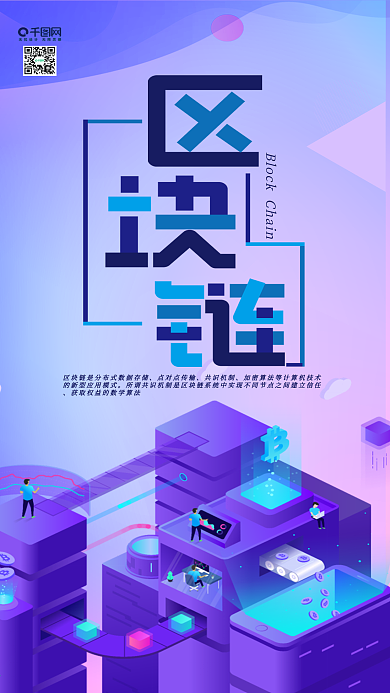 原创25D科技风区块链手机用图