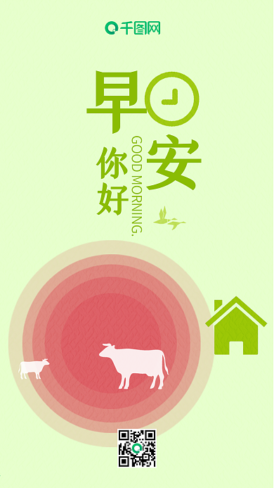 你好早安剪纸农场唯美手机图