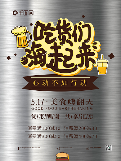 卡通扁平517吃货节海报