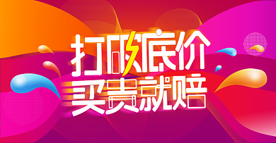 618打破底价年中大促海报banner