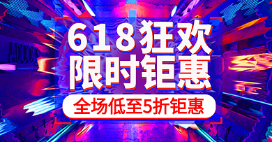 红蓝镭射渐变618狂欢电商banner