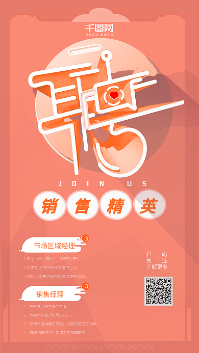 招聘艺术字招聘销售海报h5手机配图