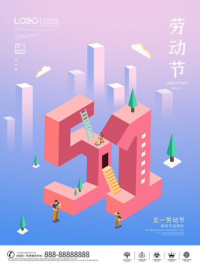简约留白2.5D51劳动节创意字体海报