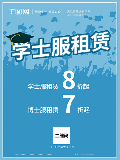 蓝色毕业季学士服租赁海报设计