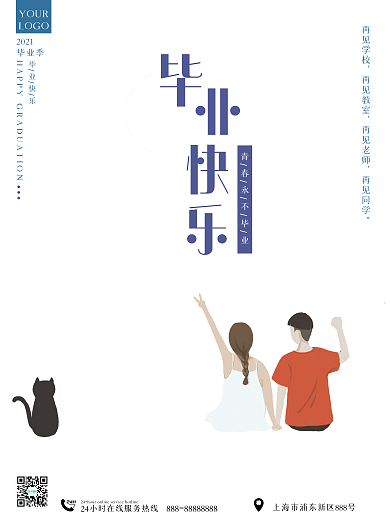 2020年毕业快乐小清新简约宣传海报