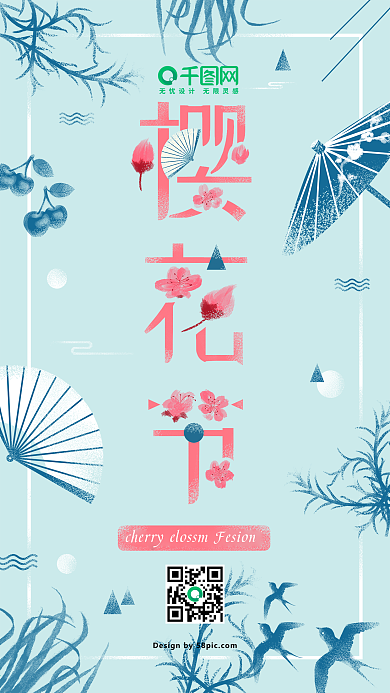 樱花节小清新手绘原创插画海报手机用图
