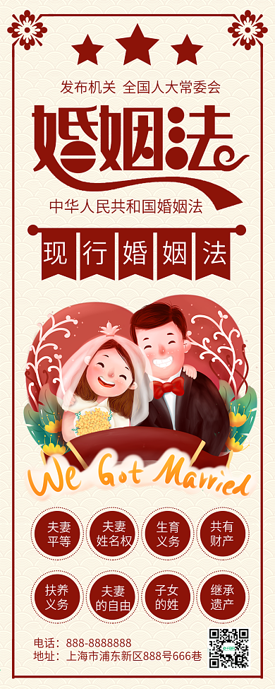 古典婚姻法普法信息介绍长图