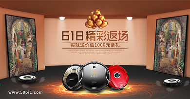 电商c4d橘色618返场扫地机海报模板