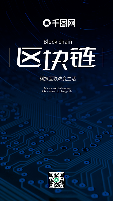 区块链科技蓝色手机用图