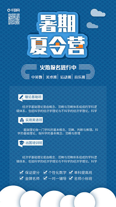 原创暑期培训班教育培训机构招生配图