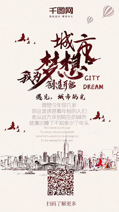 城市梦想励志手机用图