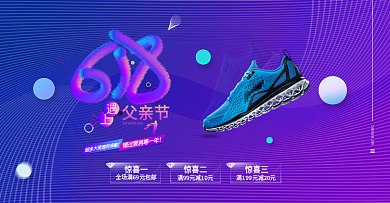 618年中盛典父亲节海报banner模板