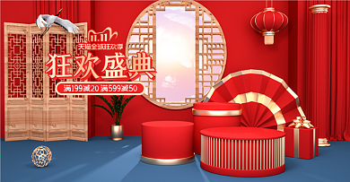 C4D国潮风天猫双11购物狂欢节电商场景