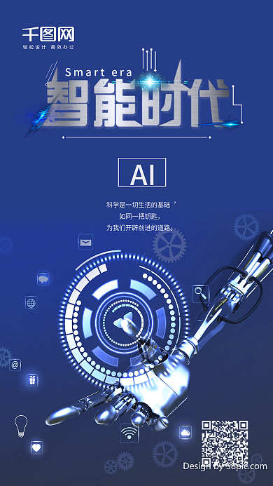 智能AI时代科技感蓝色手机用图
