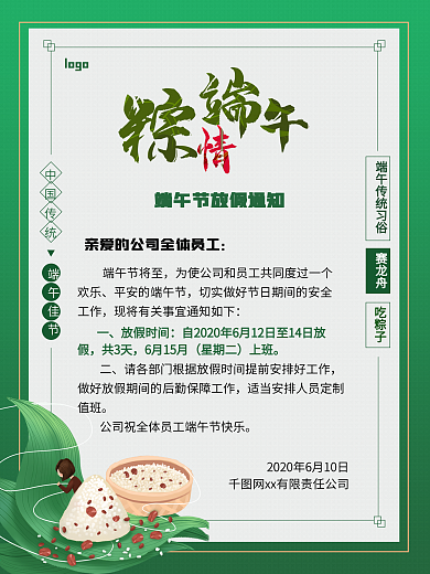 粽情端午节快乐放假通知海报