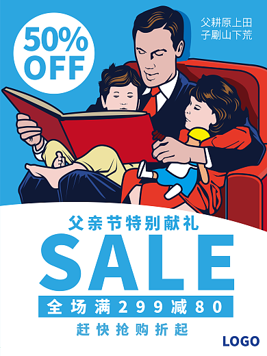 父亲节手绘插画促销海报