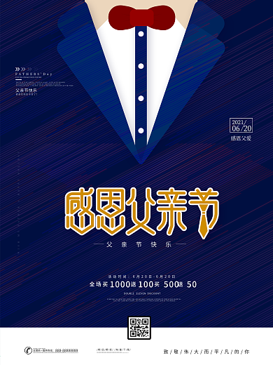 矢量原创父亲西服感恩父亲节促销宣传海报