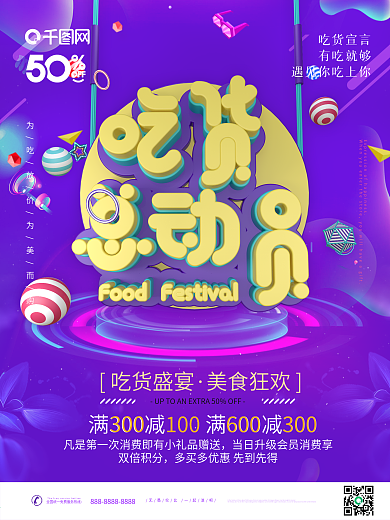 原创C4D吃货总动员渐变促销宣传海报