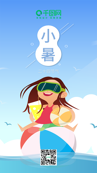 夏天小暑大暑插画手机用图