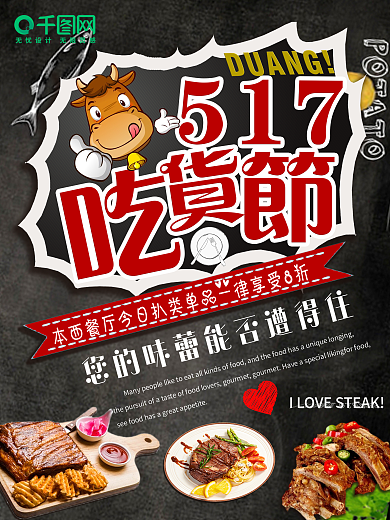 517吃货节西餐厅海报