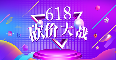 618砍价大战banner促销电商海报