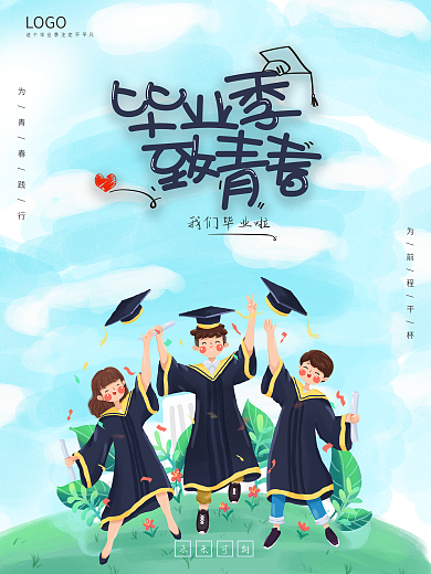 清新卡通简约手绘蓝色毕业季致青春海报