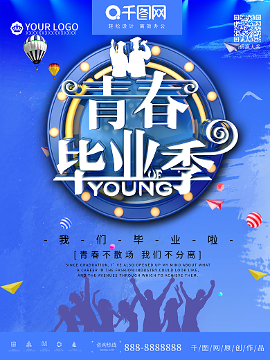 创意青春毕业季高考海报展板