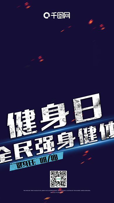 健身日全国健身日健身房宣传手机图