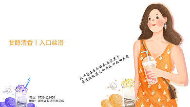 奶茶店简约宣传展板