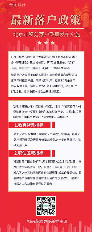 党政政策热点时政民生政务文章长图
