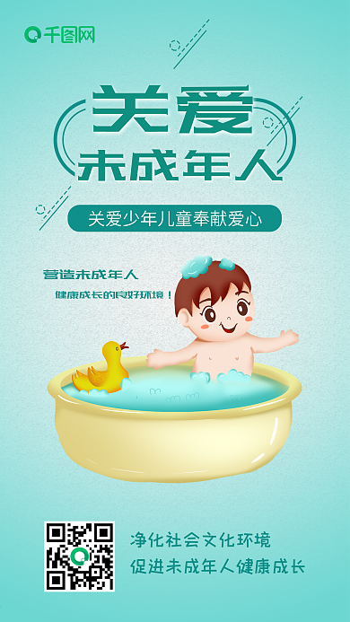 关爱未成年人青色小清新渐变卡通手机配图