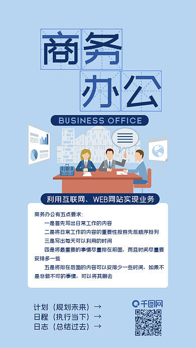 扁平风商务办公蓝色简约手机配图